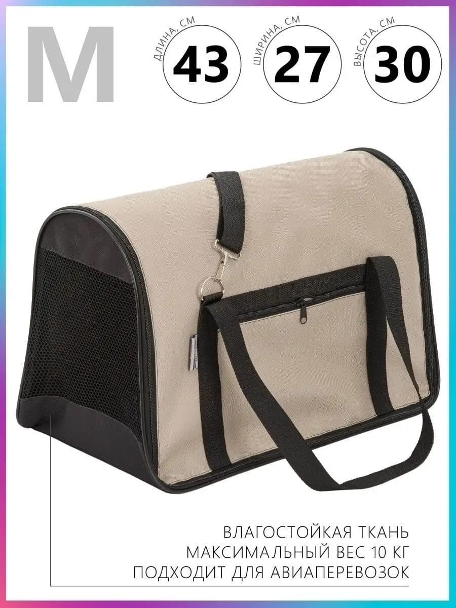 Сумка переноска для кошек и собак мягкая