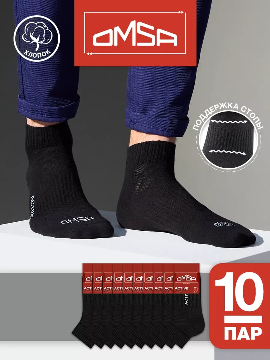 Носки короткие из хлопка набор 10 пар