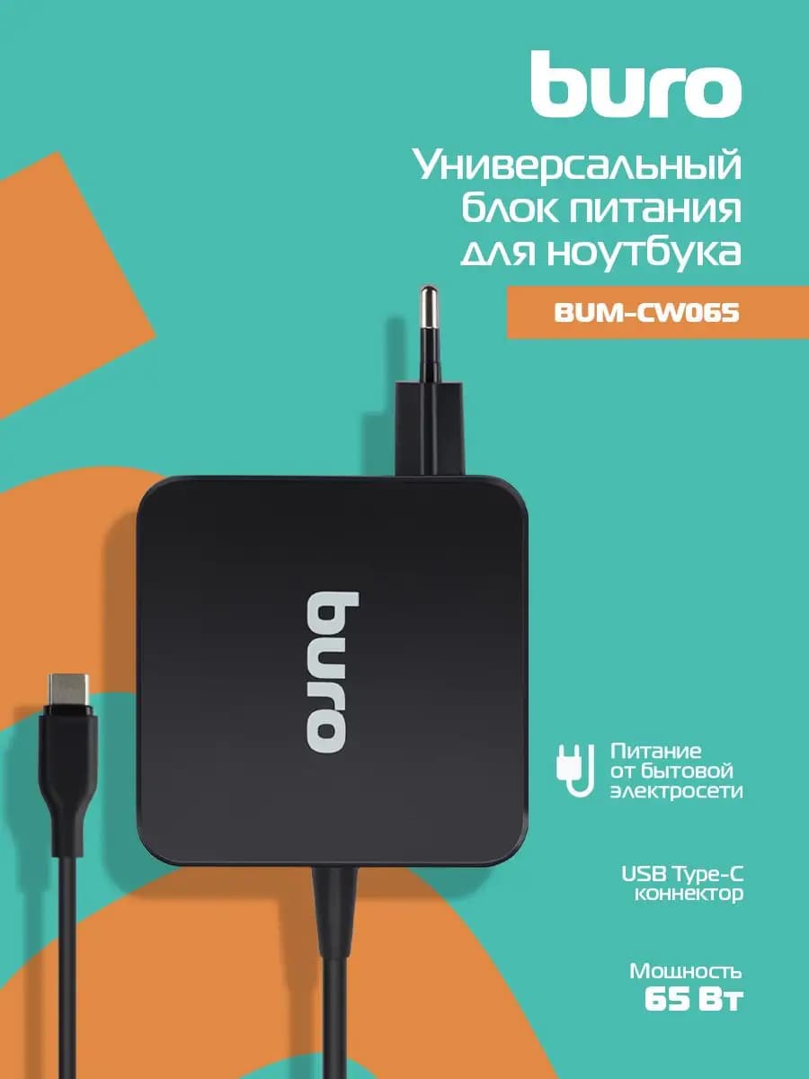 Блок питания для ноутбука BUM-СW065 USB Type-C, черный