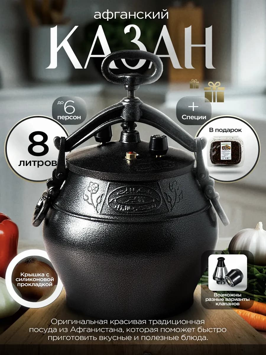 Казан афганский 8 литров с крышкой для дома, плиты, костра
