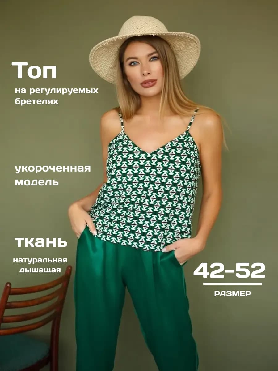 Топ на бретелях летний прямокроенный