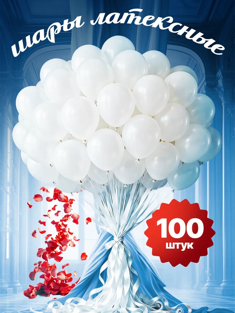 Шары воздушные свадебные