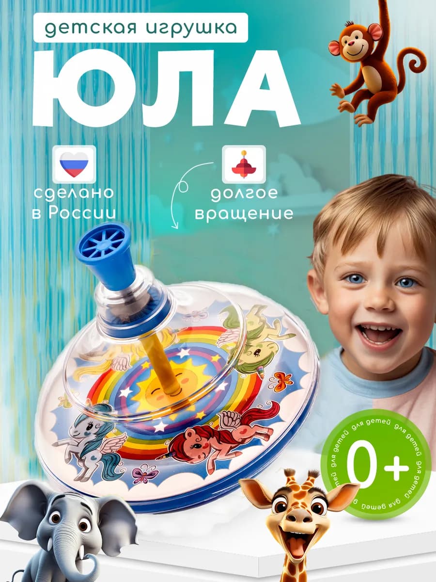 Юла для детей