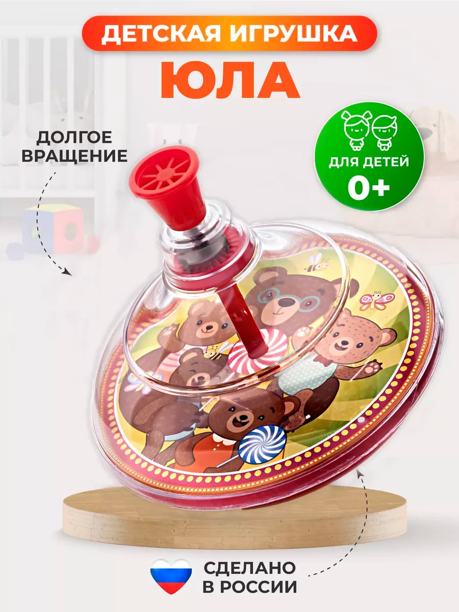 Юла игрушка для детей