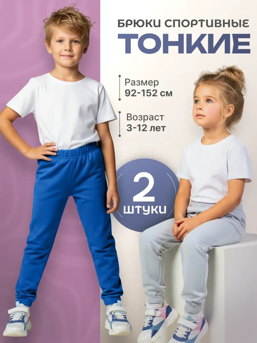 Спортивные штаны набор по 2 шт без начеса