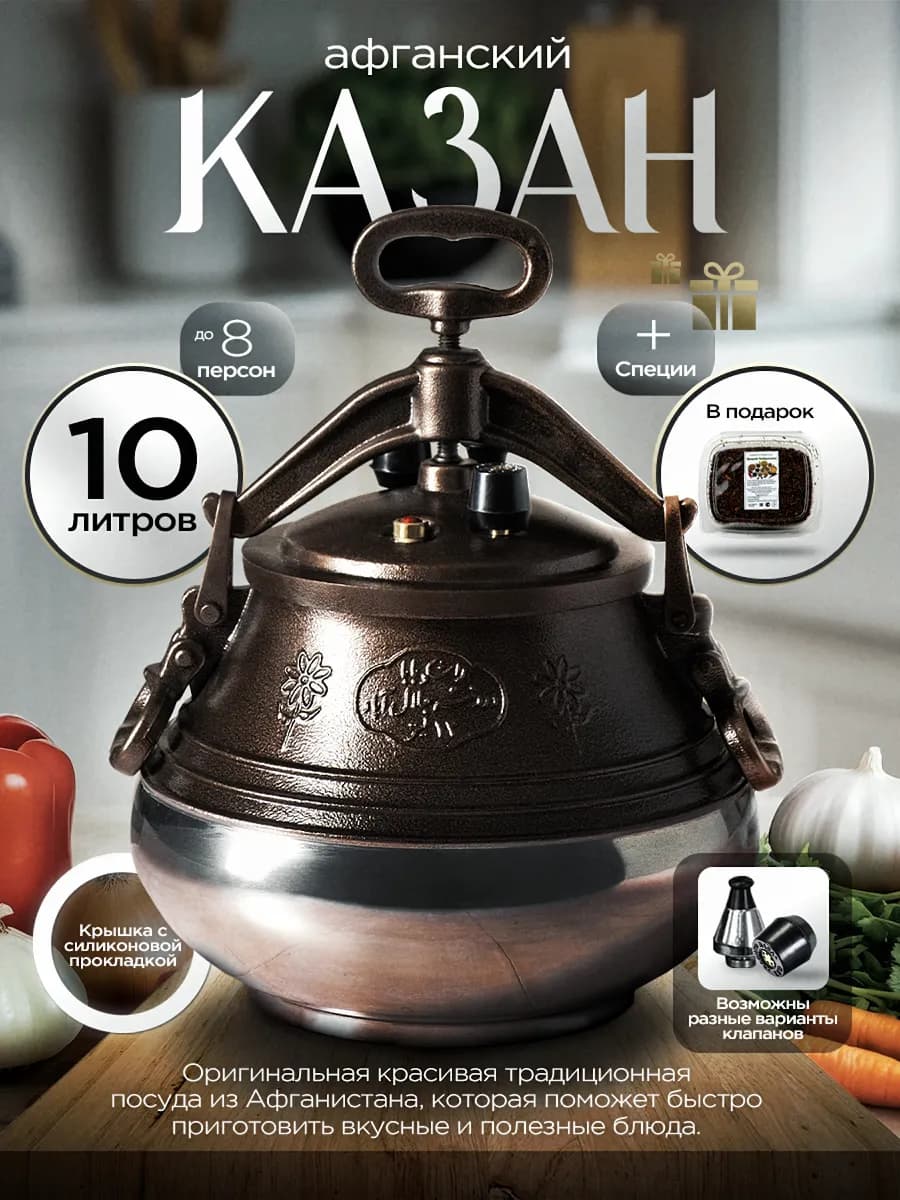 Казан афганский 10 литров с крышкой для дома, плиты, костра