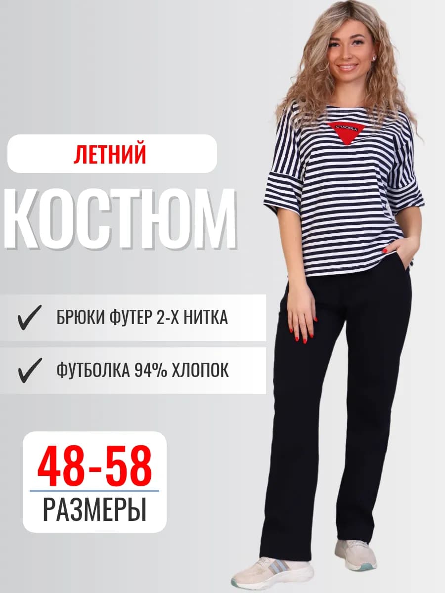 Костюм домашний большие размеры