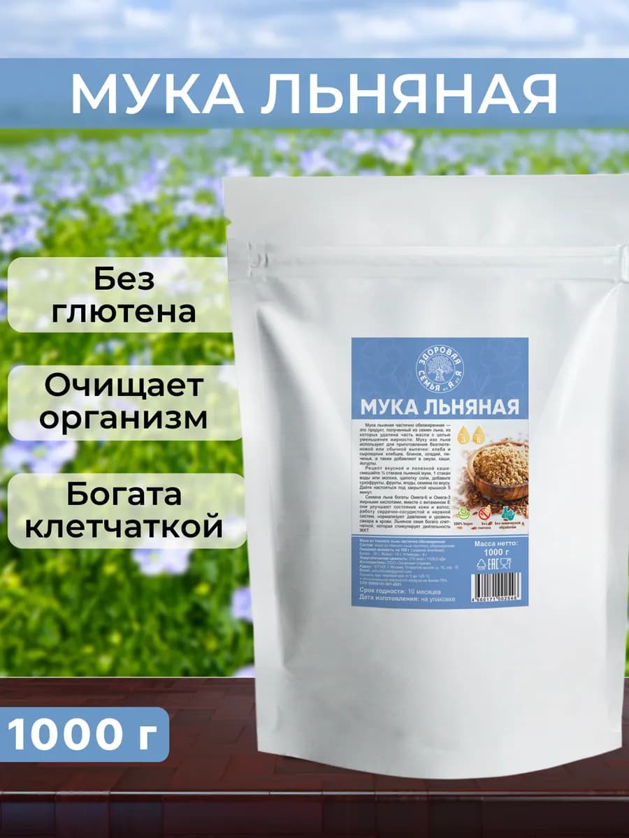 Мука льняная частично обезжиренная, 1 кг