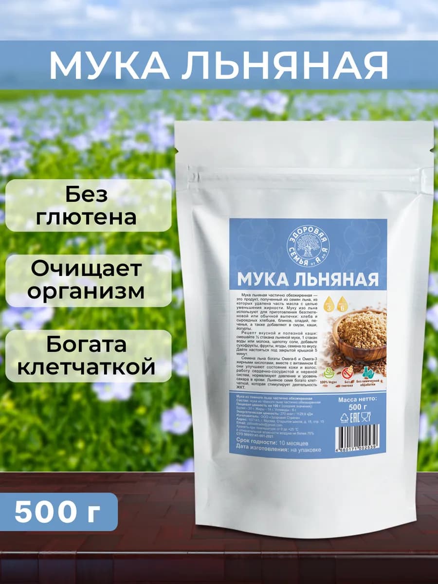 Мука льняная частично обезжиренная, 500 г