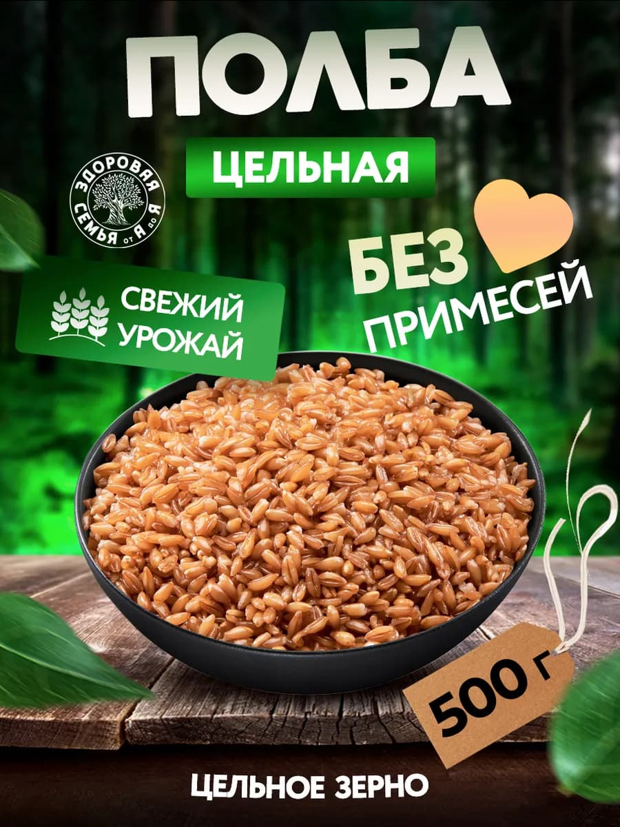 Полба цельная крупа, 500 г
