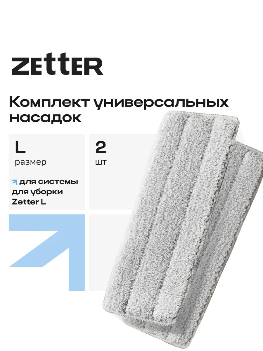 Насадки на швабру L, из микрофибры, набор 2 шт - фото 1