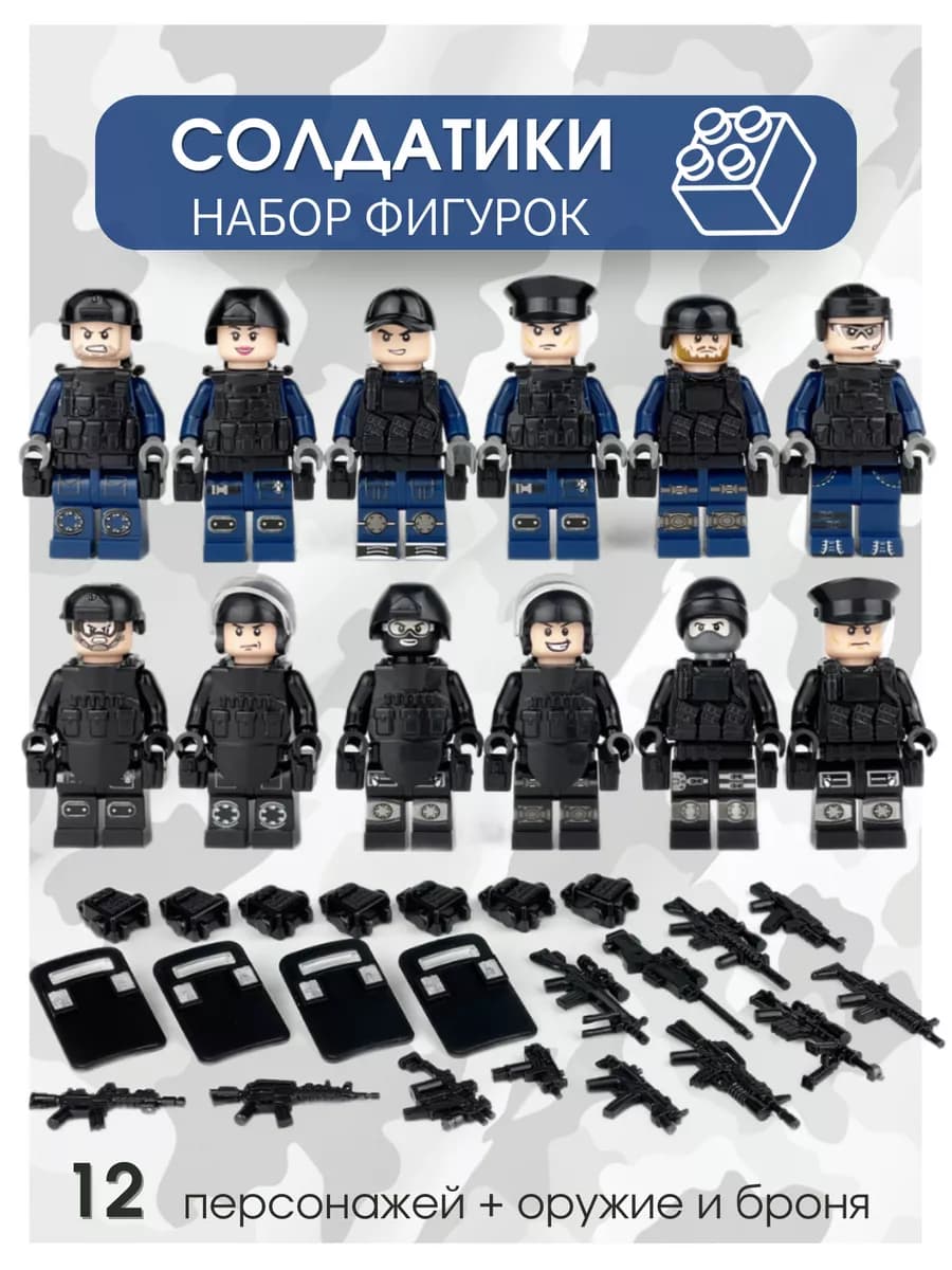 Наборы военных солдатиков фигурки конструктор lego