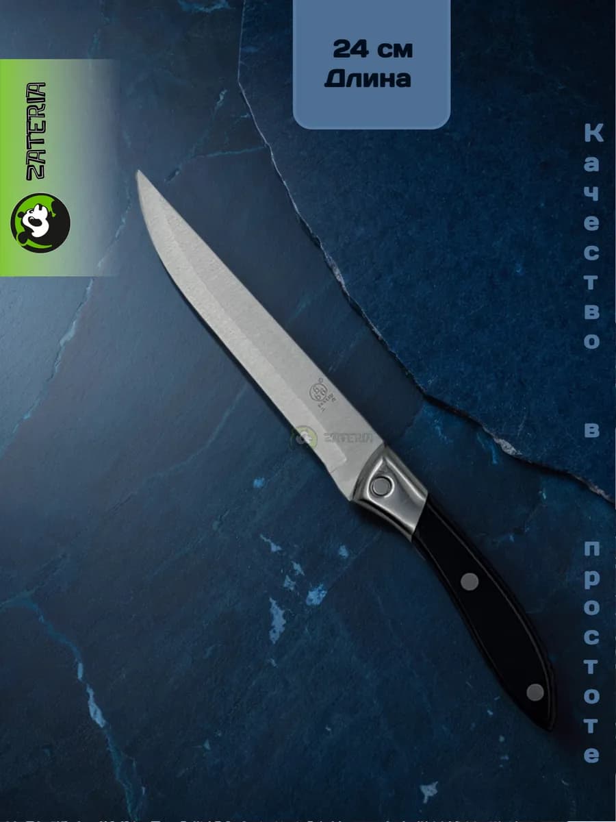 Нож кухонный универсальный