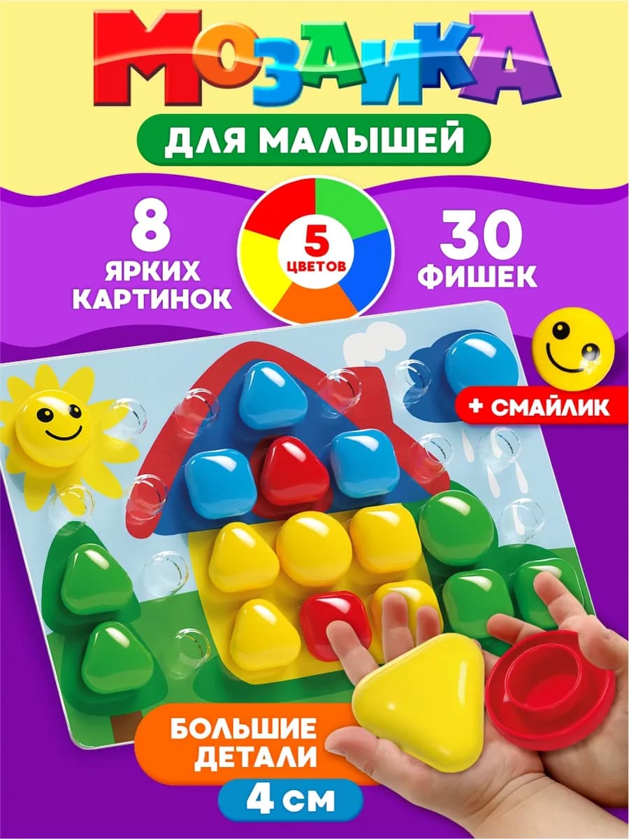 Мозаика для детей развивающая игрушка крупная