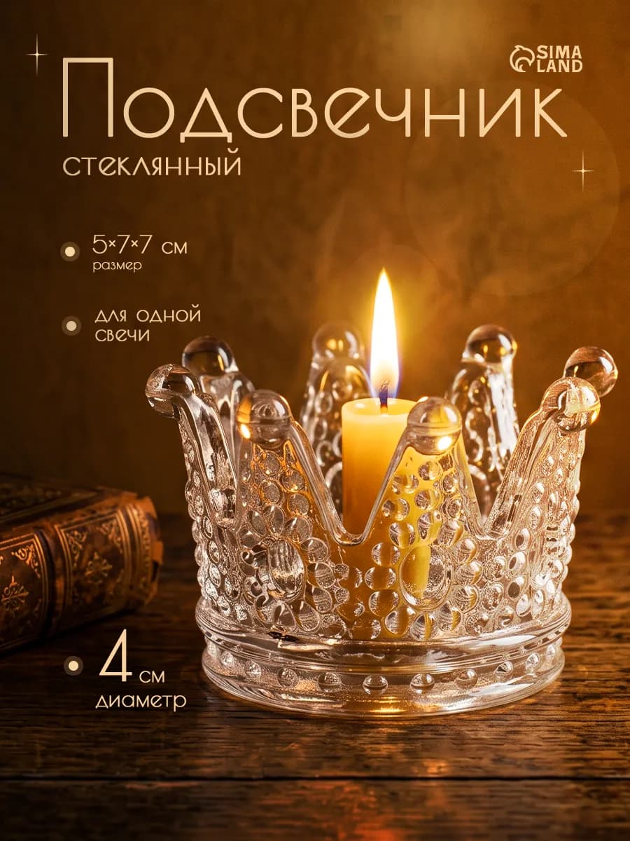 Подсвечник Корона