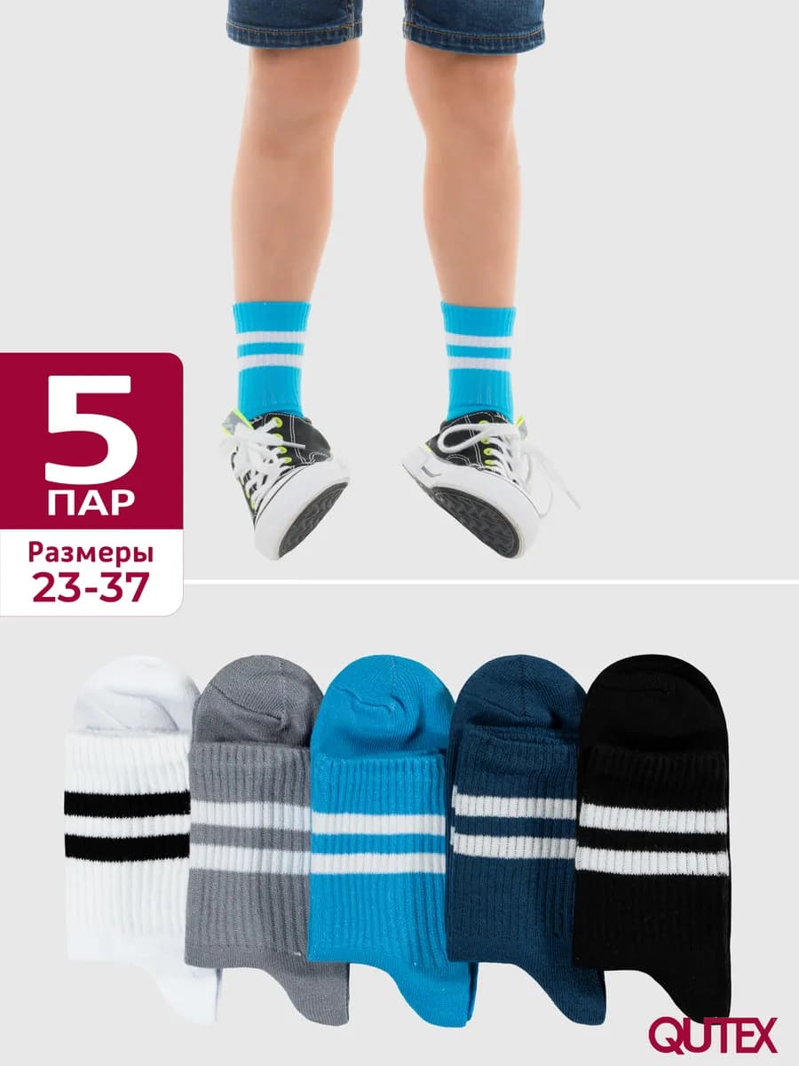 Носки детские для мальчика, набор 5 пар