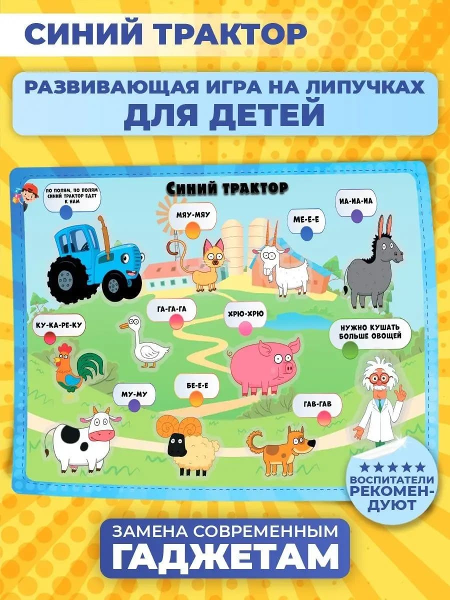 Развивающие игры на липучках для детей и малышей от года