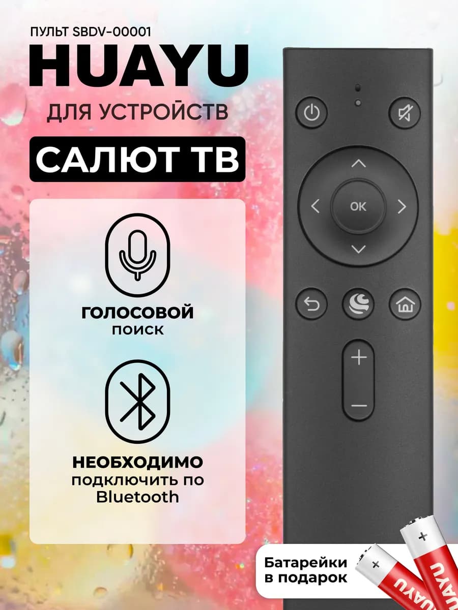 HBT014 Голосовой пульт SberBox для салют тв