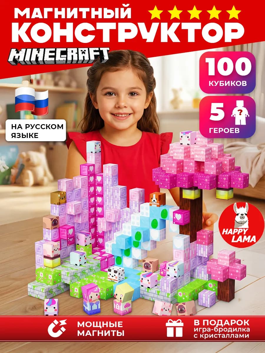 Магнитный конструктор minecraft кубики 100 штук