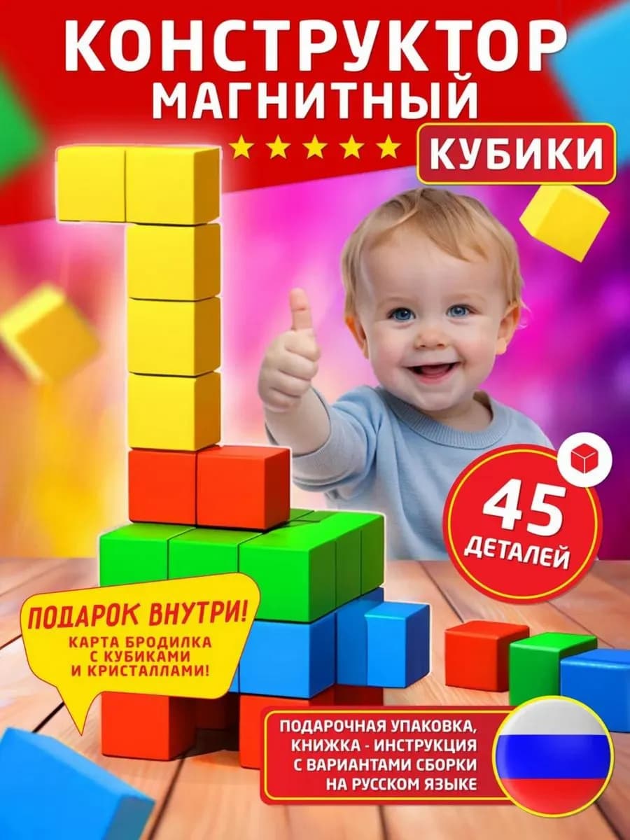 Магнитный конструктор кубики 45 деталей