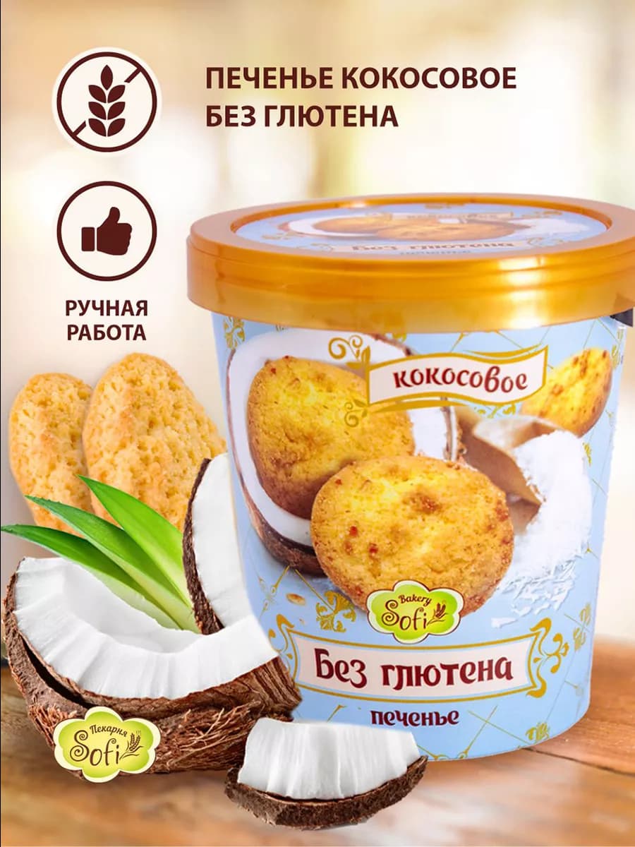 Печенье без глютена Кокосовое 1 шт