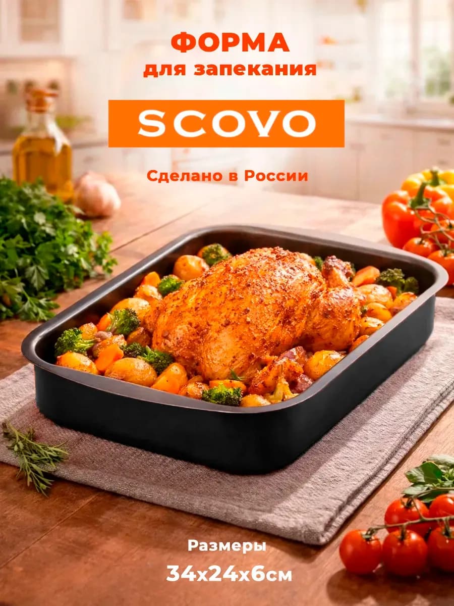 Форма для запекания