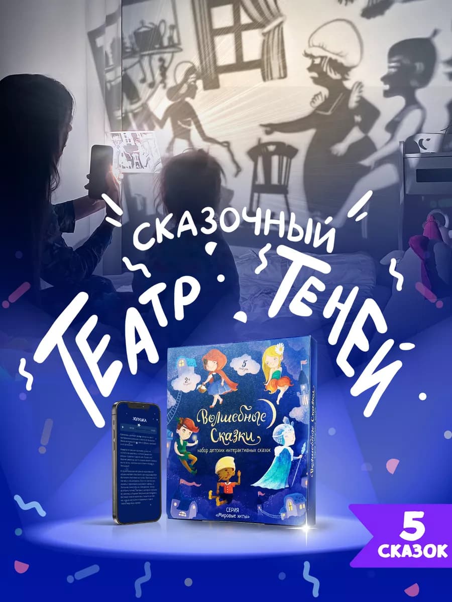 Театр Теней Настольная игра для детей