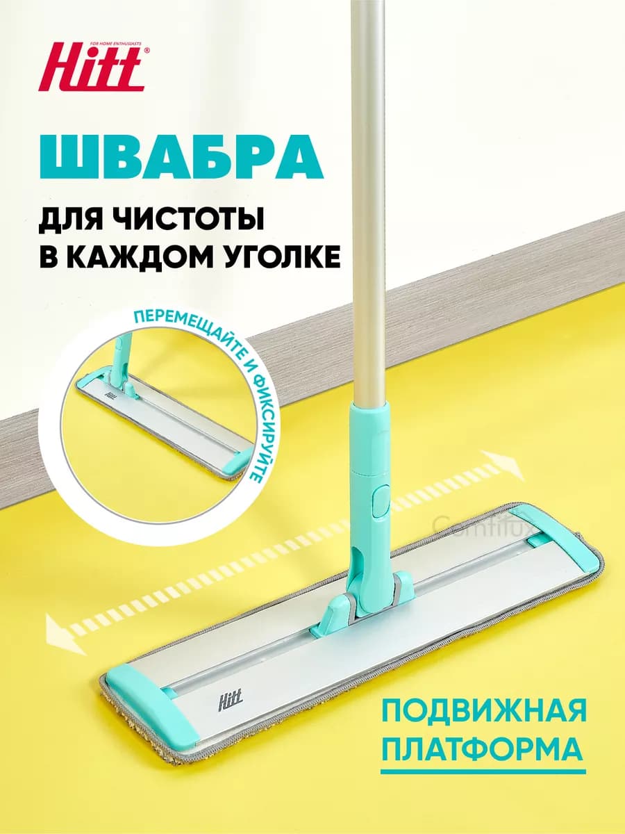 Швабра для пола Supreme Attenta c подвижной ручкой 132 см