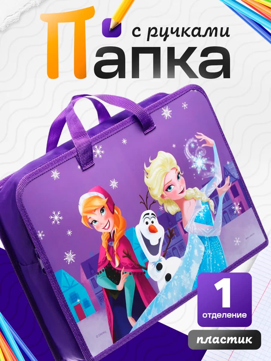 Папка для канцелярии А4 Холодное Сердце