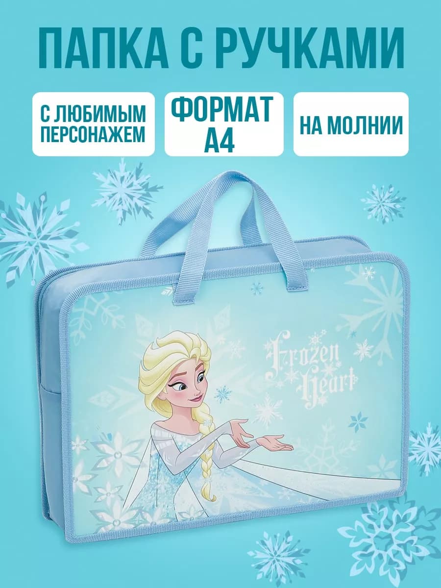 Папка канцелярская с ручками А4 33х24х8 см Холодное сердце