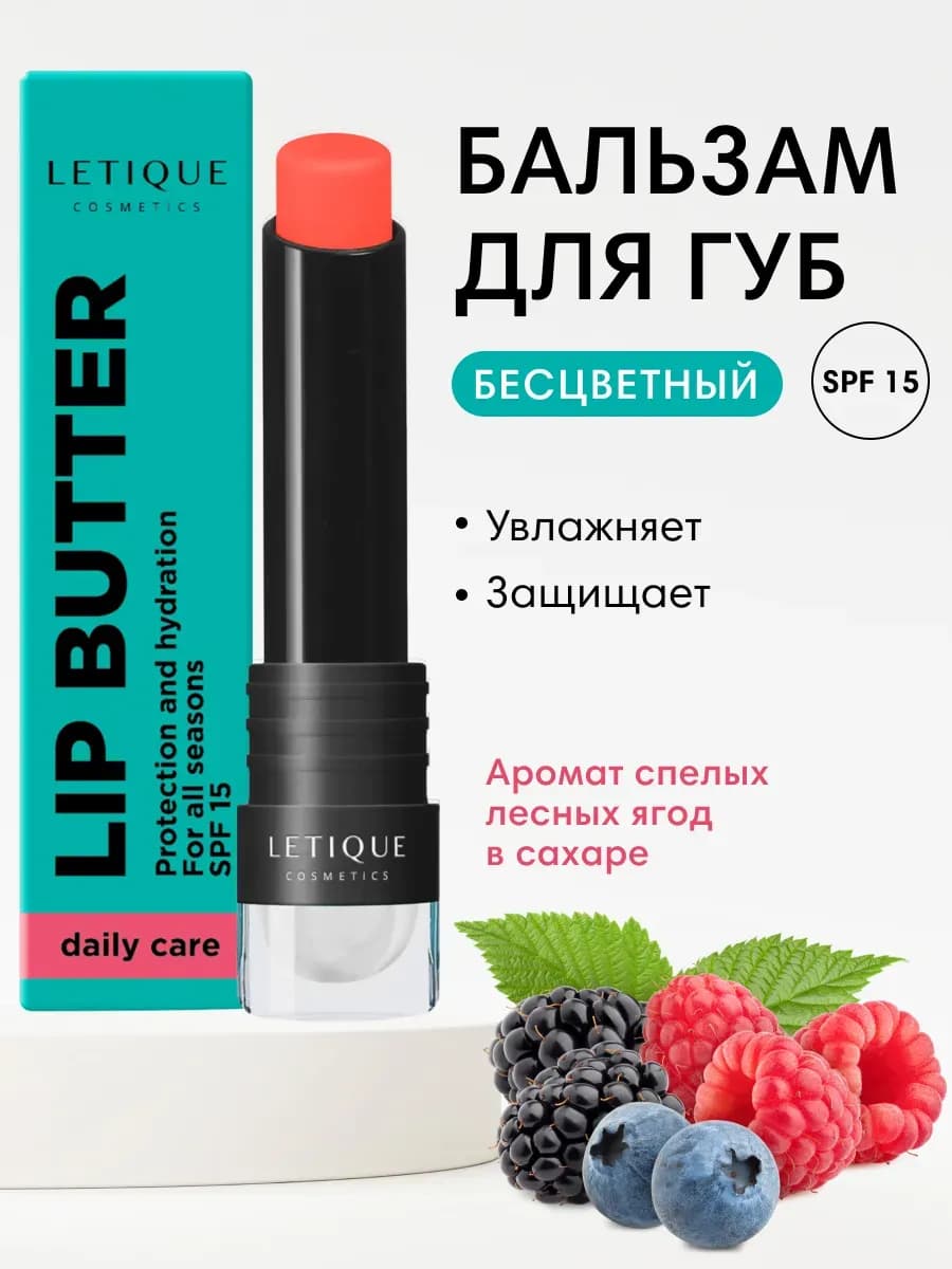 Увлажняющая гигиеническая помада для губ бесцветная с SPF