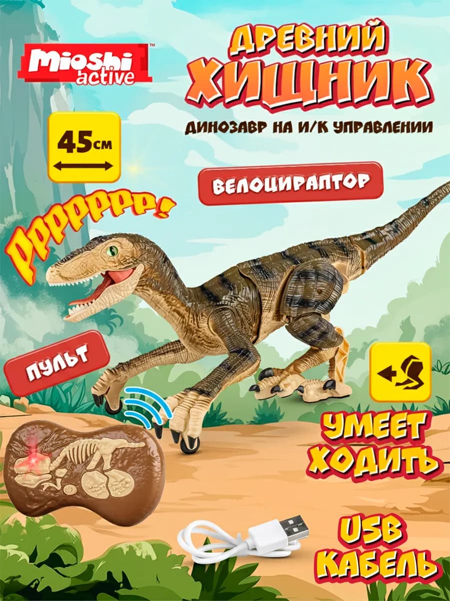 Динозавр детская интерактивная игрушка на пульте управления