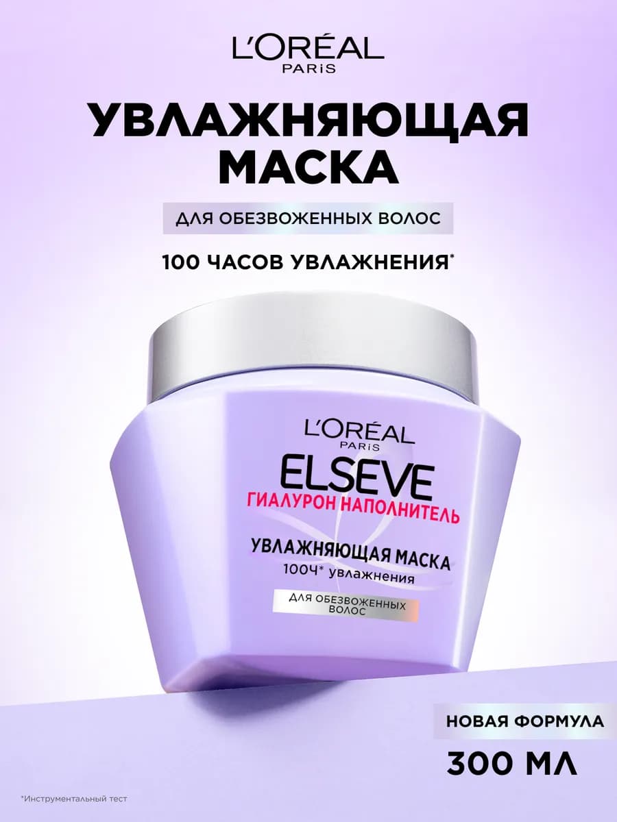 Маска для волос увлажняющая Elseve
