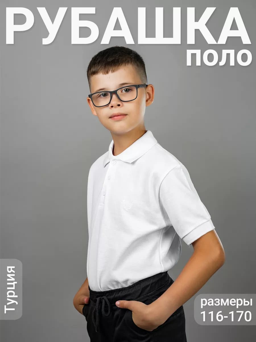 Школьная рубашка поло с коротким рукавом хлопок