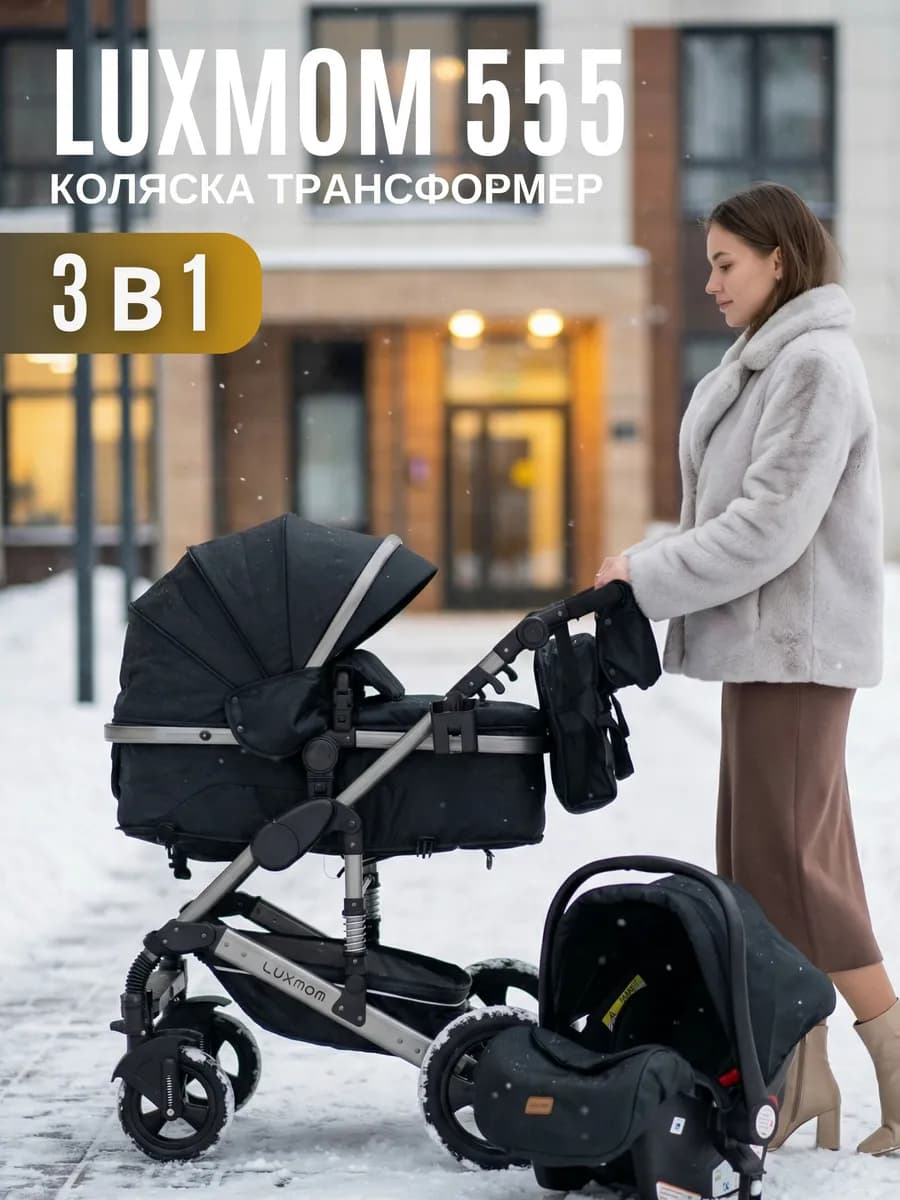 Коляска для новорожденных 3 в 1 трансформер