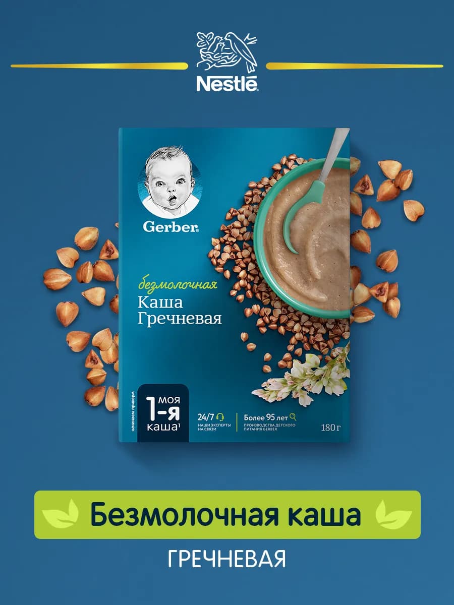 Каша безмолочная гречневая гипоаллергенная с 4 мес. 180г