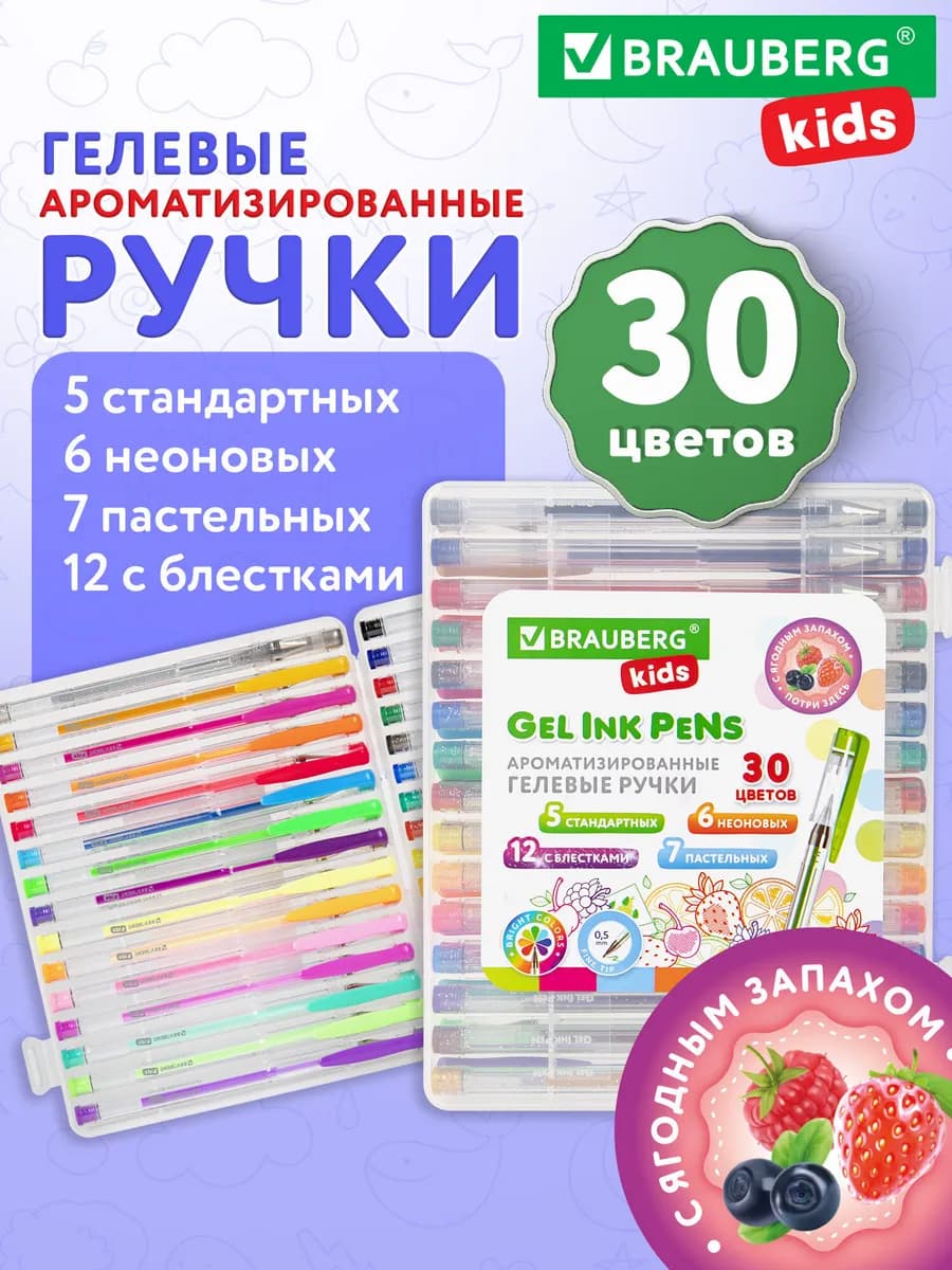 Гелевые ручки цветные набор 30 штук для рисования и школы