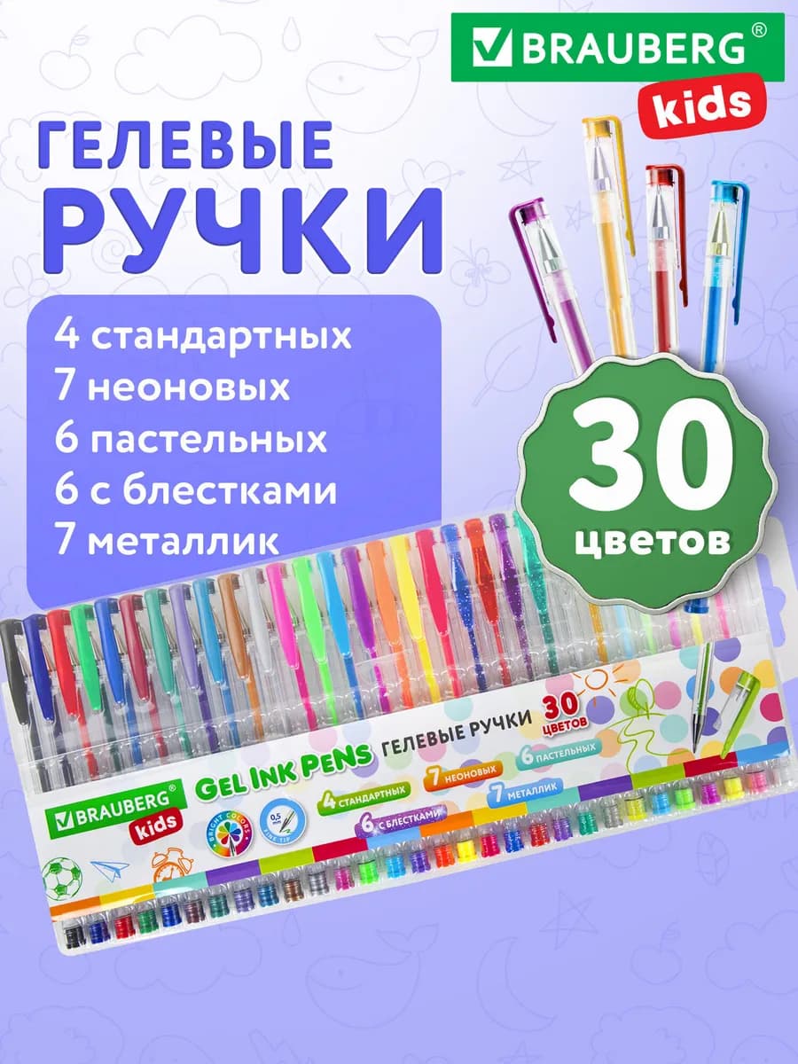 Гелевые ручки цветные набор 30 цветов тонкие для рисования