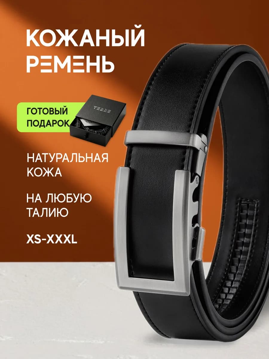 Ремень автоматический из натуральной кожи для брюк и джинс