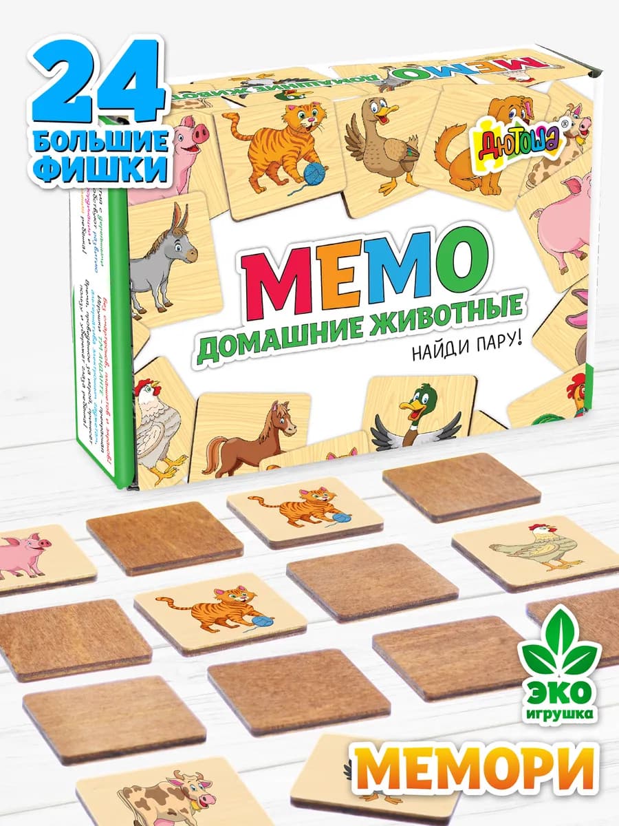 Настольная игра для детей 3+ 4 5 лет Мемо Домашние животные