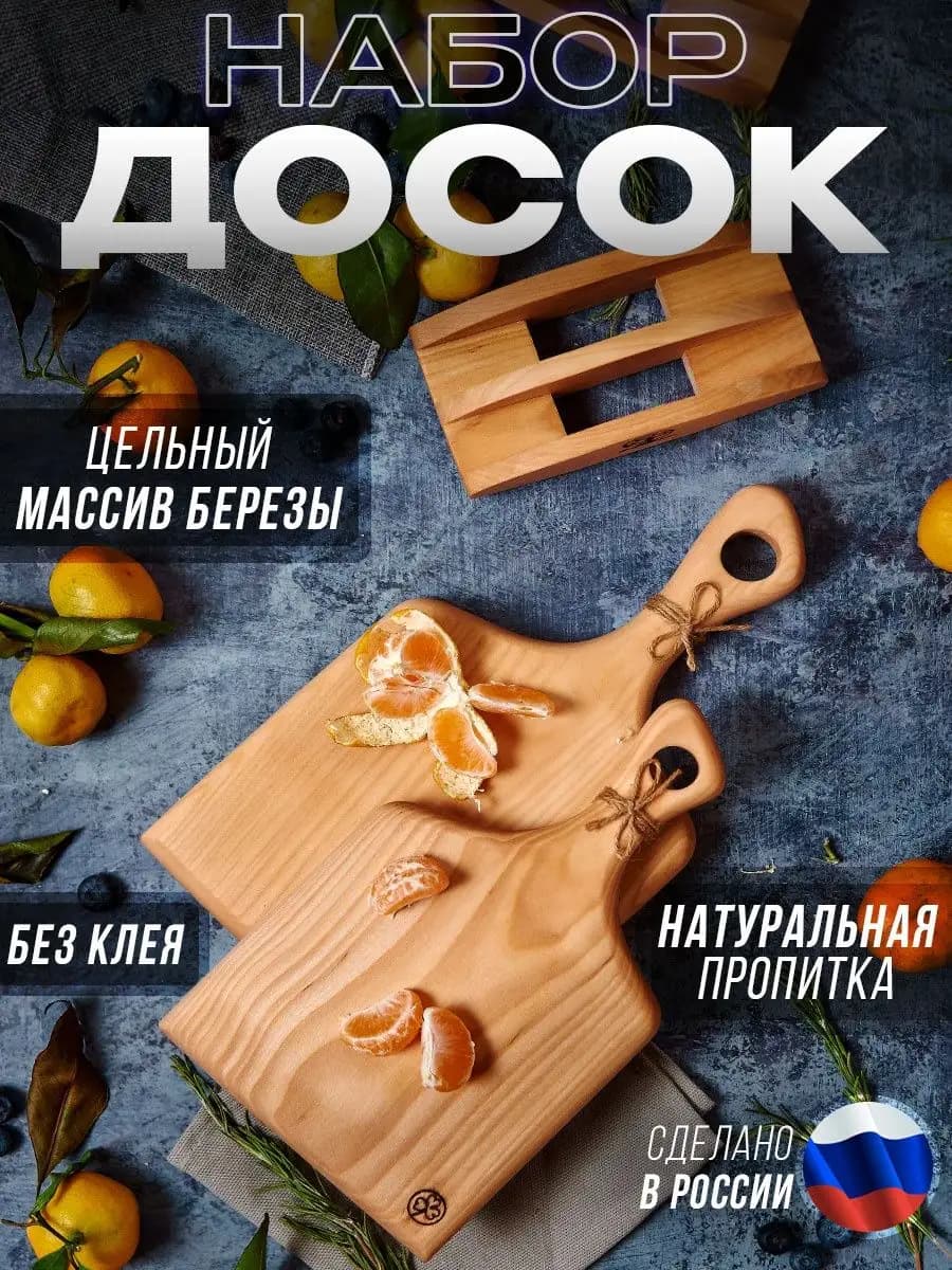 Доска разделочная деревянная набор 2шт на подставке - фото 1