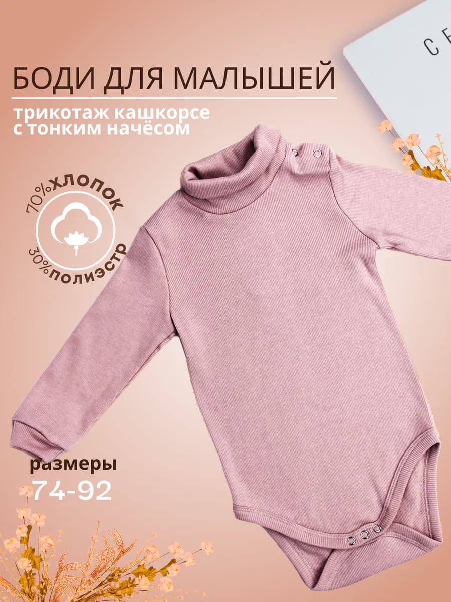 Боди для малыша из кашкорсе с мелким ворсом