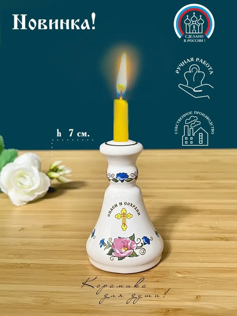 Православный подсвечник для церковной