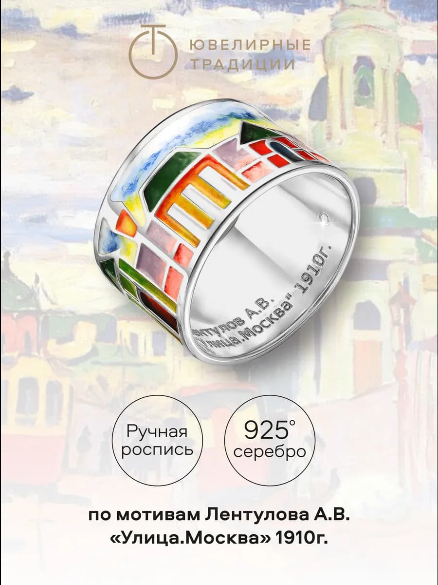 Кольцо серебро 925 с эмалью Москва