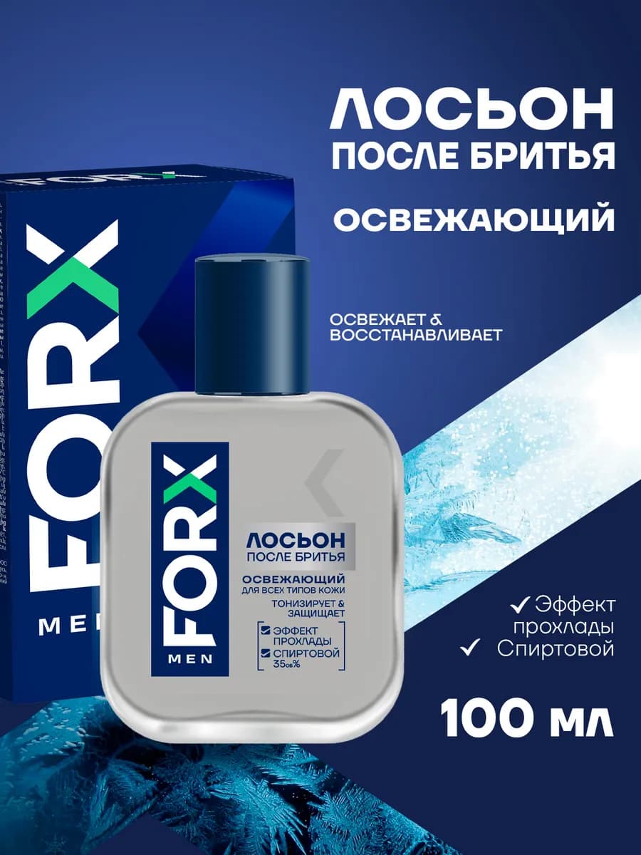 Лосьон после бритья Освежающий 100 мл
