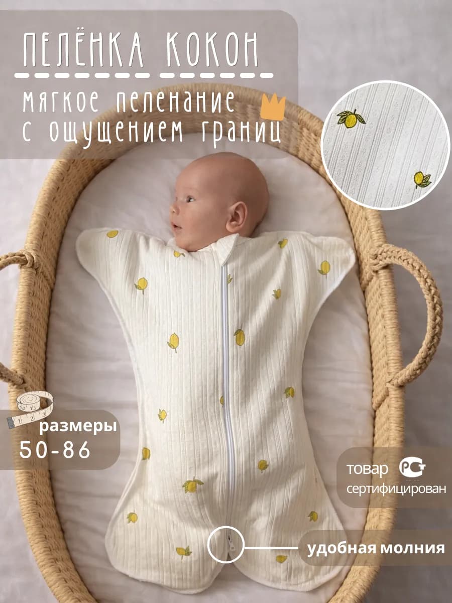 Пеленка кокон на молнии