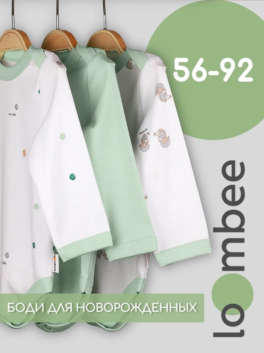 Набор боди для новорожденных 3 шт