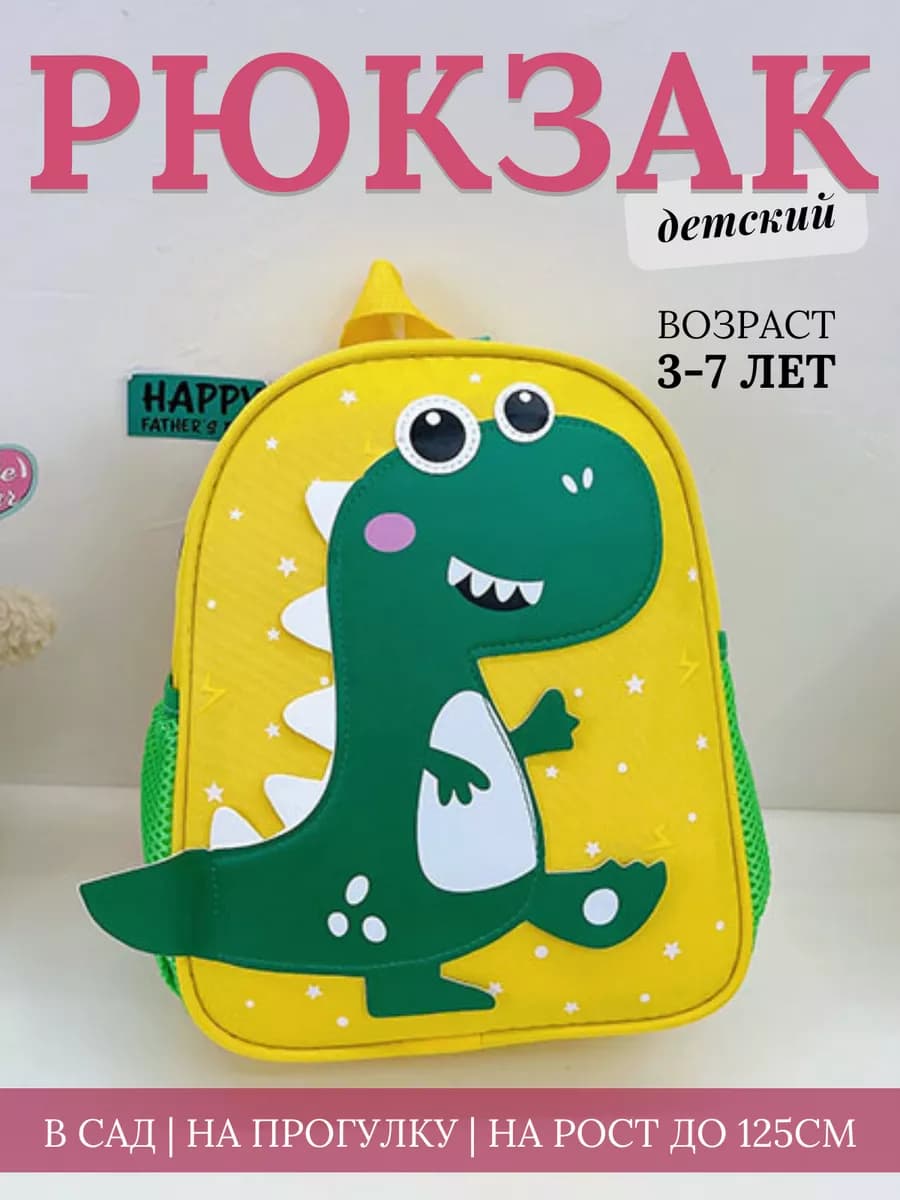 Рюкзак детский дошкольный в садик