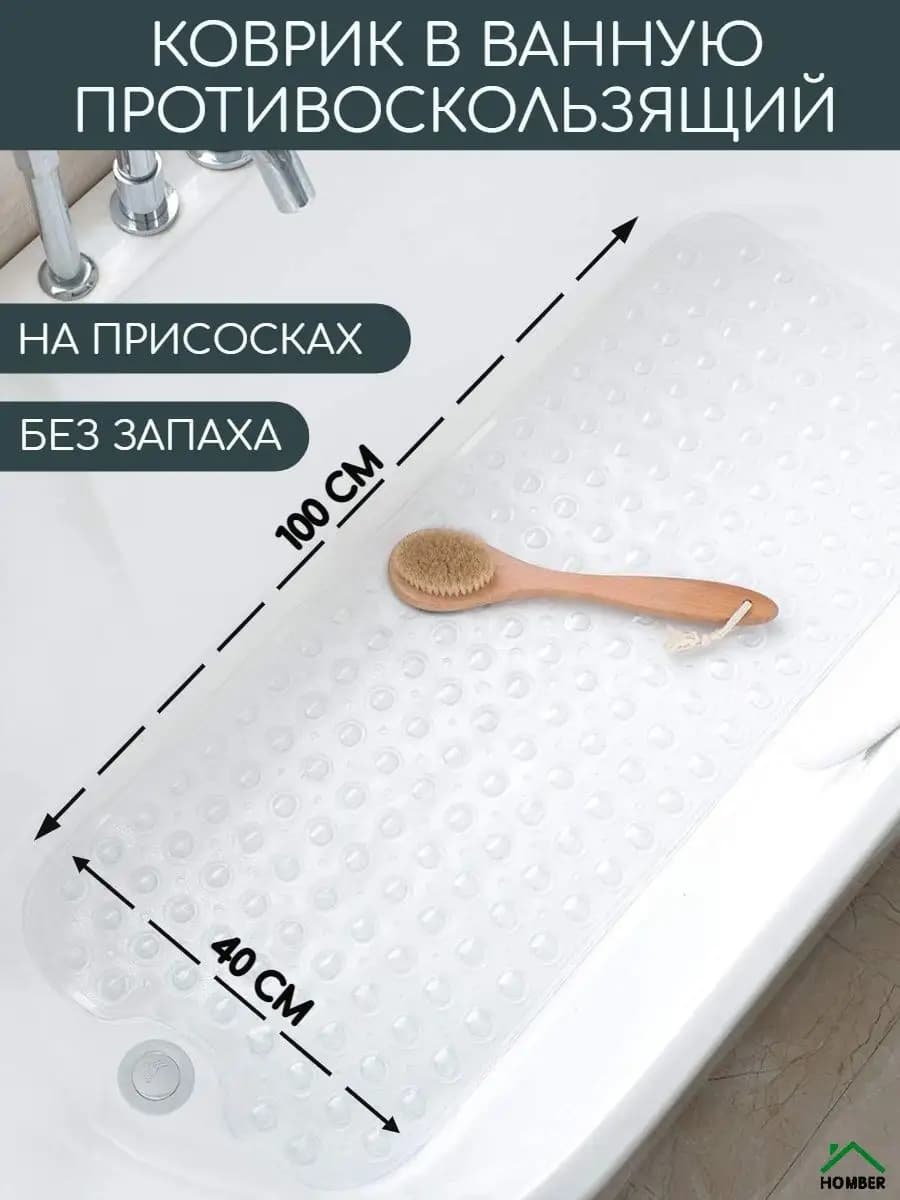Коврик для ванной противоскользящий резиновый на присосках - фото 1
