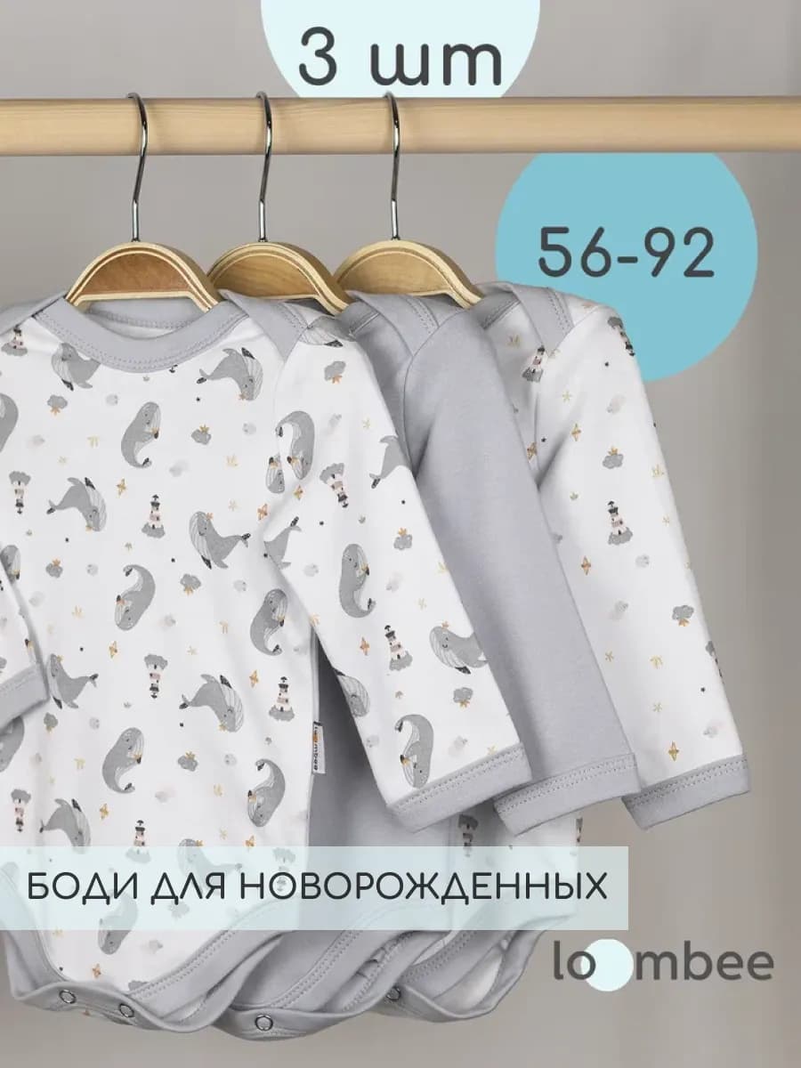 Боди для новорожденных набор 3 шт